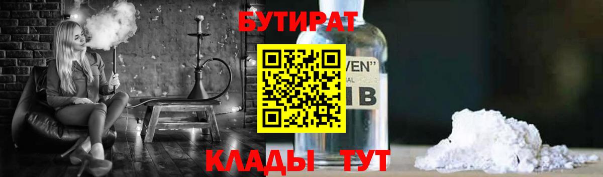 БУТИРАТ BDO Кимры