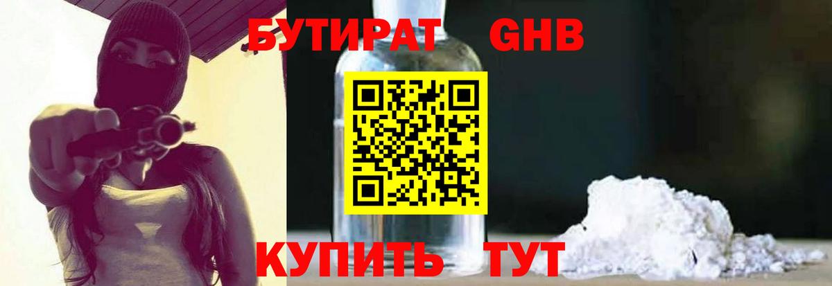 БУТИРАТ Butirat  Вход с VPN  Кимры 