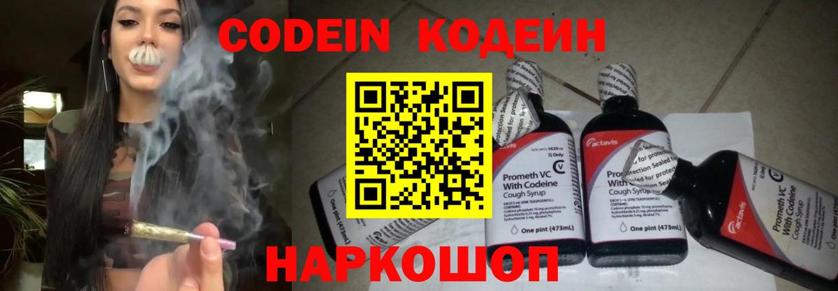 Кодеин напиток Lean (лин)  Codein Purple Drank  Кимры  Вход с VPN 