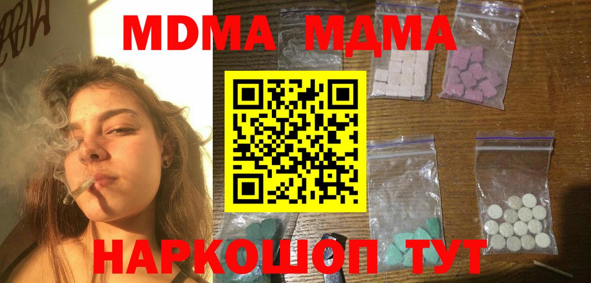 МДМА  Вход с VPN  Кимры  МДМА Molly  МДМА Molly 